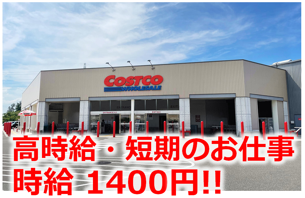 コストコホールセール 射水倉庫店