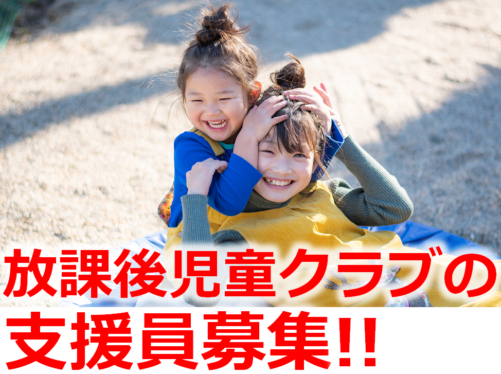 赤いふうせん放課後児童クラブ(有限会社 アロマ)