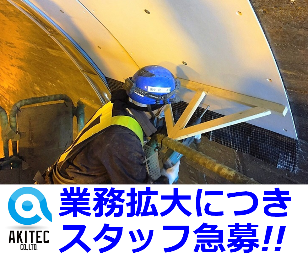 株式会社 AKITEC(アキテック)