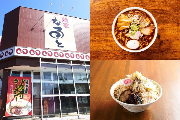 麺家 なると 黒部店