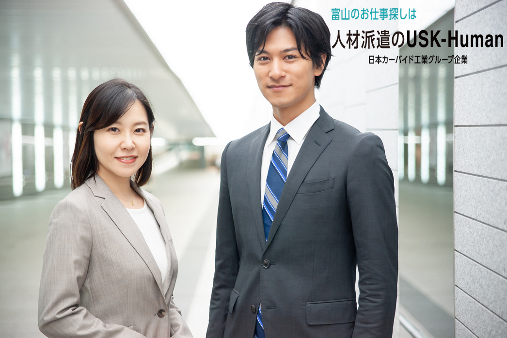 USKーHuman株式会社(東証一部上場グループの派遣会社)