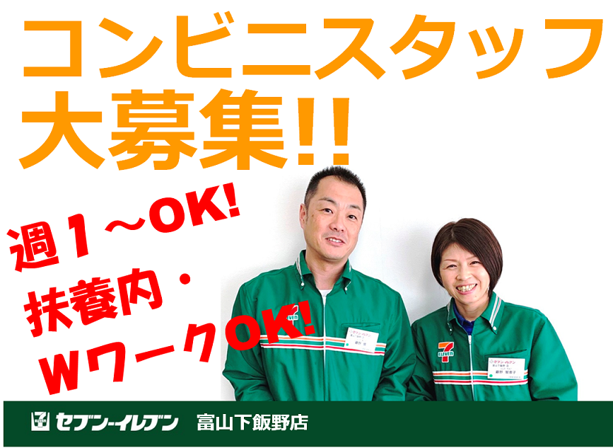 セブン-イレブン 富山下飯野店