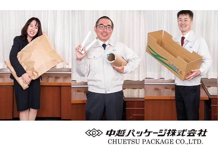 中越パッケージ株式会社 砺波工場