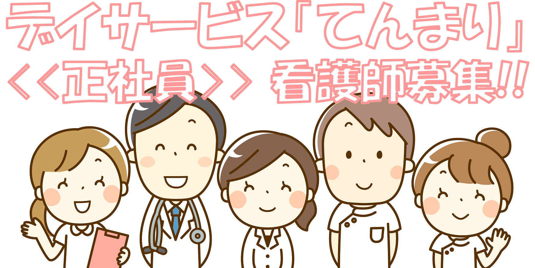 訪問看護ステーションジョジョ 株式会社ths Ek 求人検索 富山の求人情報 ジョブチャンネル チューリップテレビ