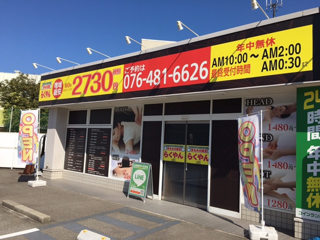 手もみの殿堂 らくやん 山室店