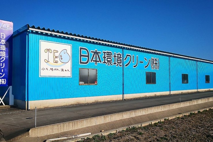 日本環境クリーン株式会社